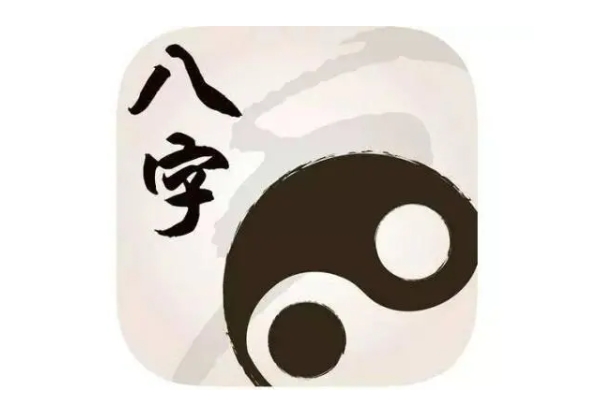 免费测生辰八字婚姻_婚姻八字解析